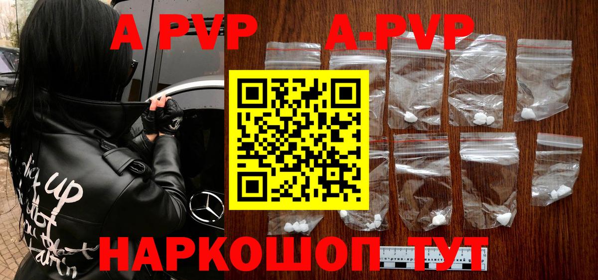 A-PVP VHQ Майский