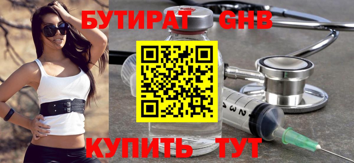 Бутират  Вход с VPN  Майский  БУТИРАТ вода 