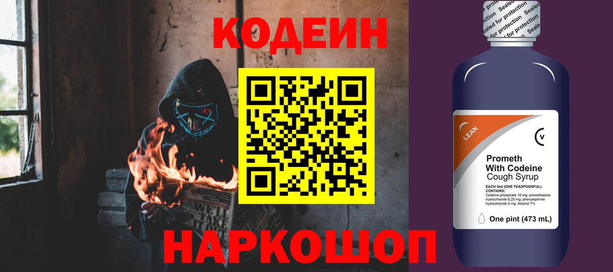 Кодеин напиток Lean (лин) Майский