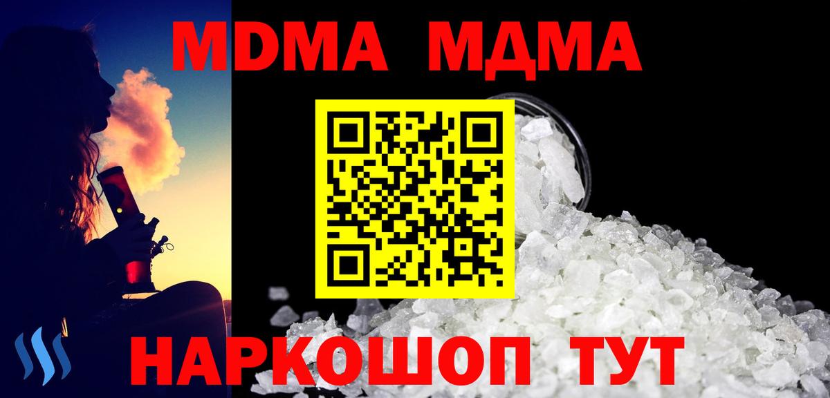 MDMA молли  Вход с VPN  Майский  MDMA crystal 