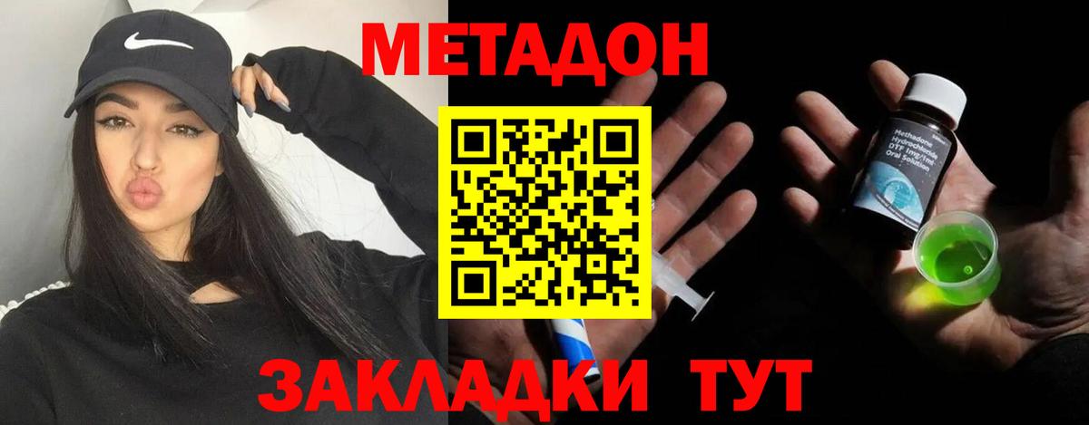 Метадон кристалл Майский